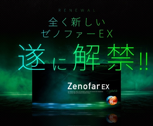 ゼノファーEXハイパー 配送方法