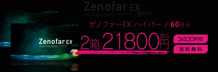 ゼノファーEXハイパー 配送方法